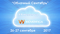 XX Hi-tech тур Inoventica «Облачный сентябрь»